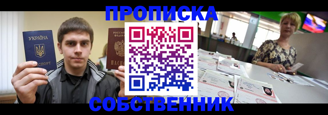 прописка 2025 в Белово