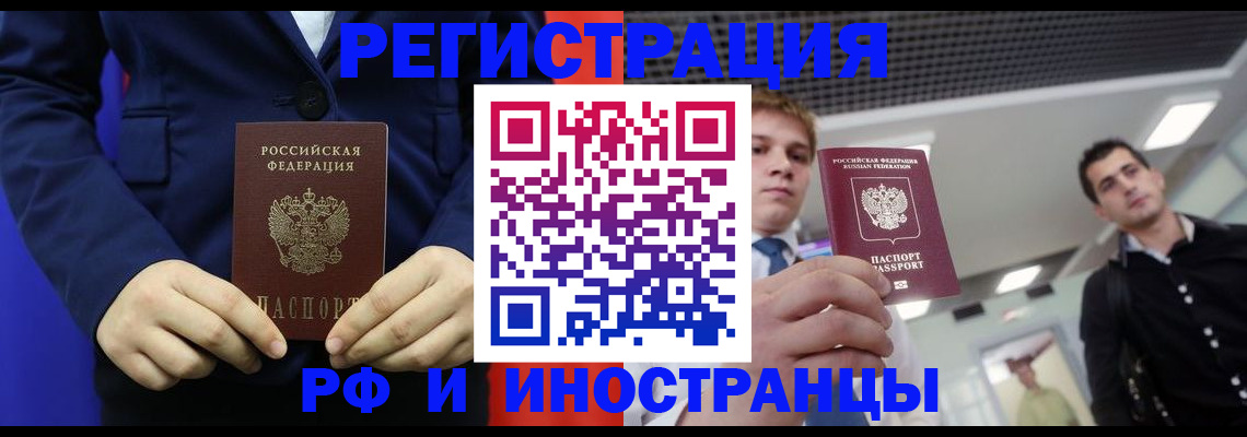 где прописаться в Белово