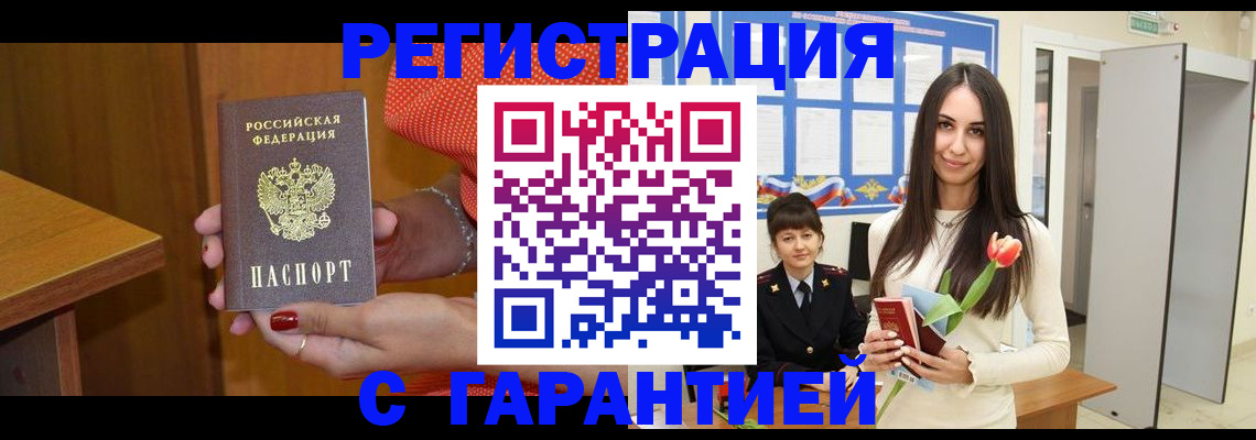 временная регистрация для школы в Белово