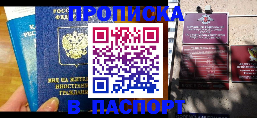 прописка регистрация в Белово