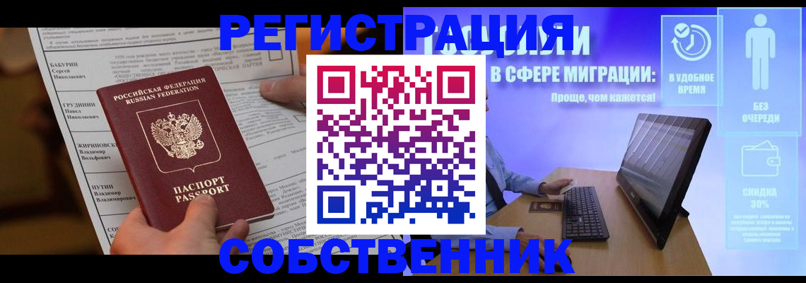 временная регистрация адрес в Белово