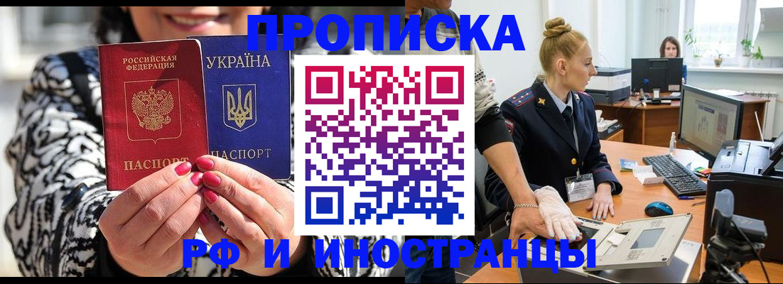 временная регистрация законно в Белово