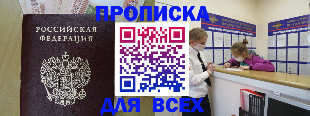 прописка регистрация в Белово