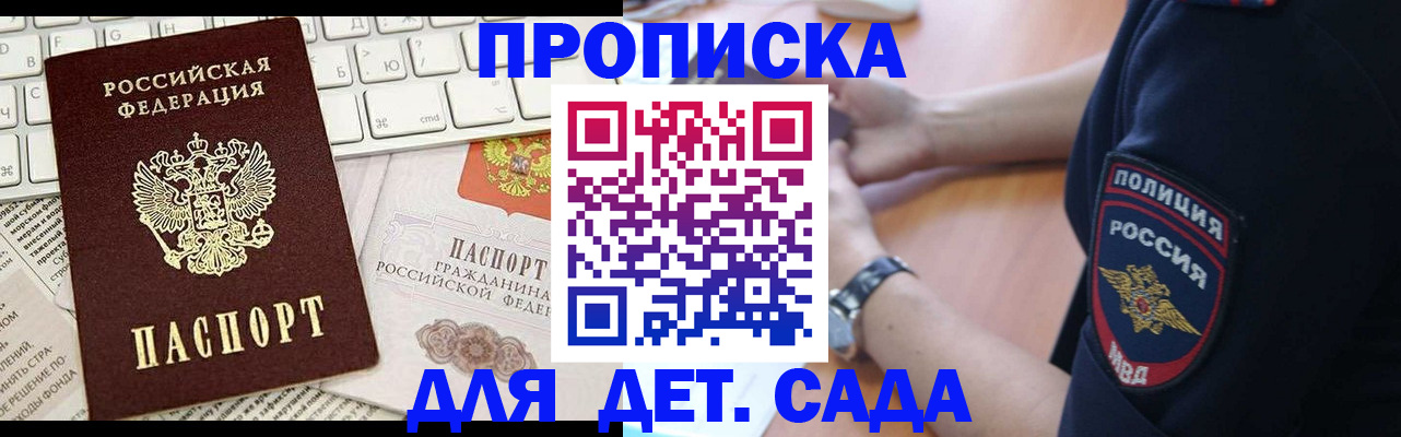 временная регистрация в Белово