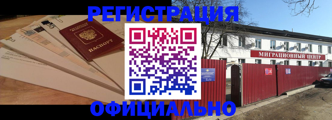 прописка иностранных граждан в Белово