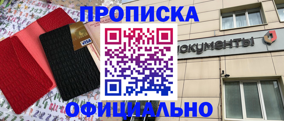 прописка гарантия в Белово