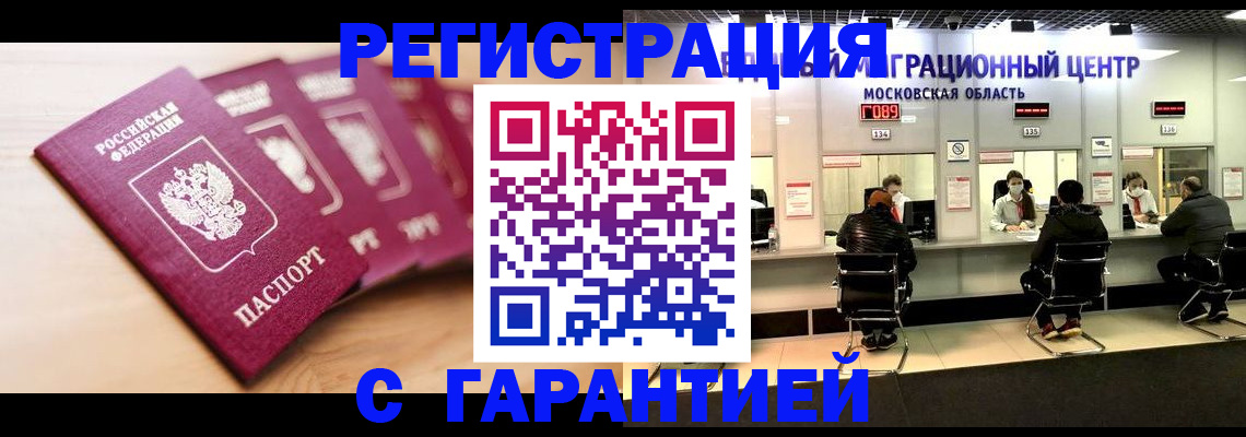 прописка иностранных граждан в Белово